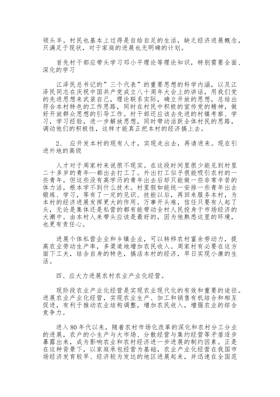 周家村之行工程学院_第3页