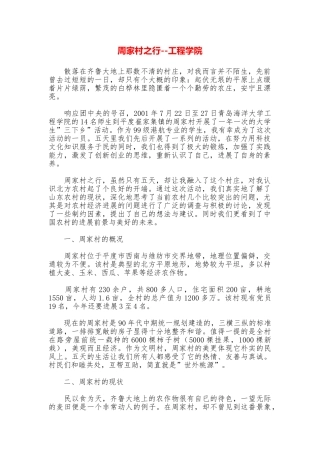 周家村之行工程学院