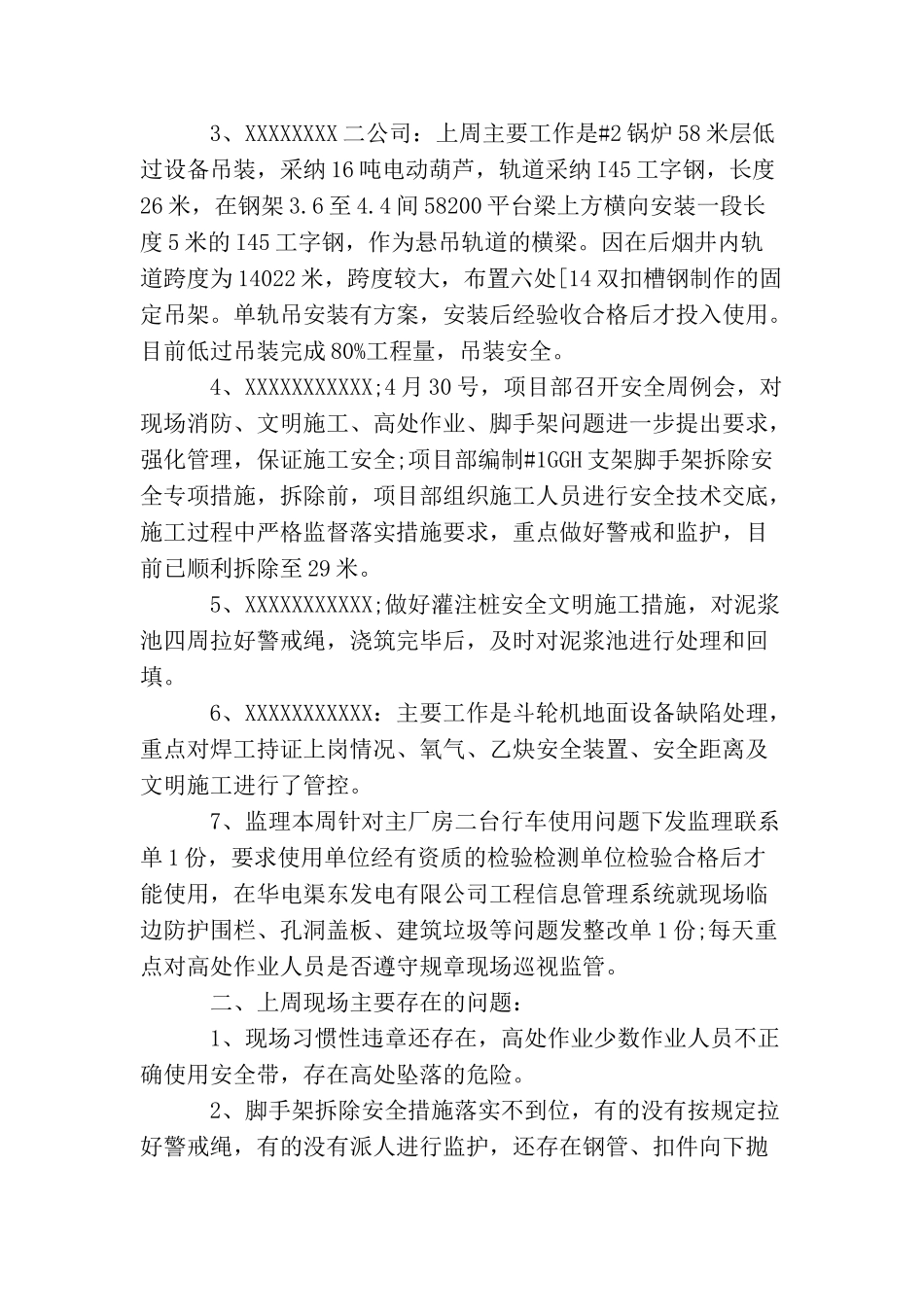 周工作会议纪要怎么写_第2页