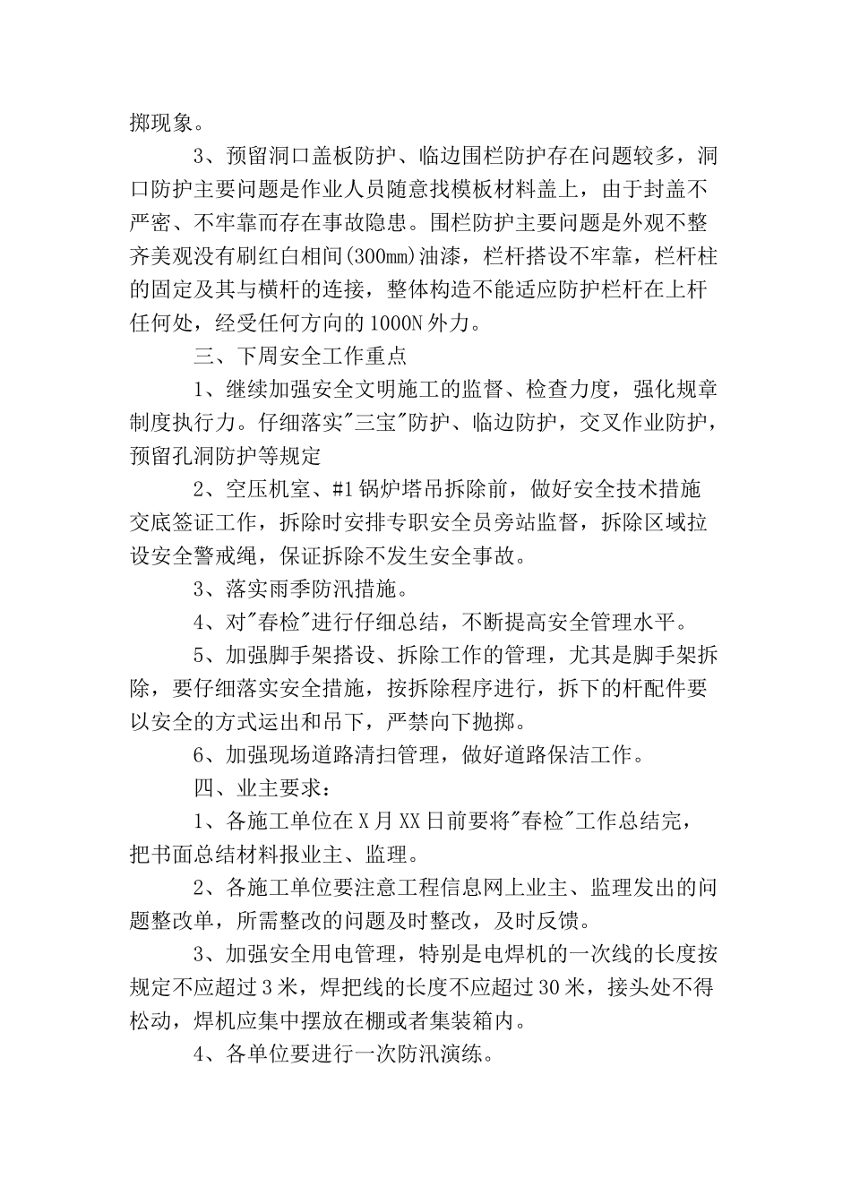 周工作会议纪要怎么写_第3页