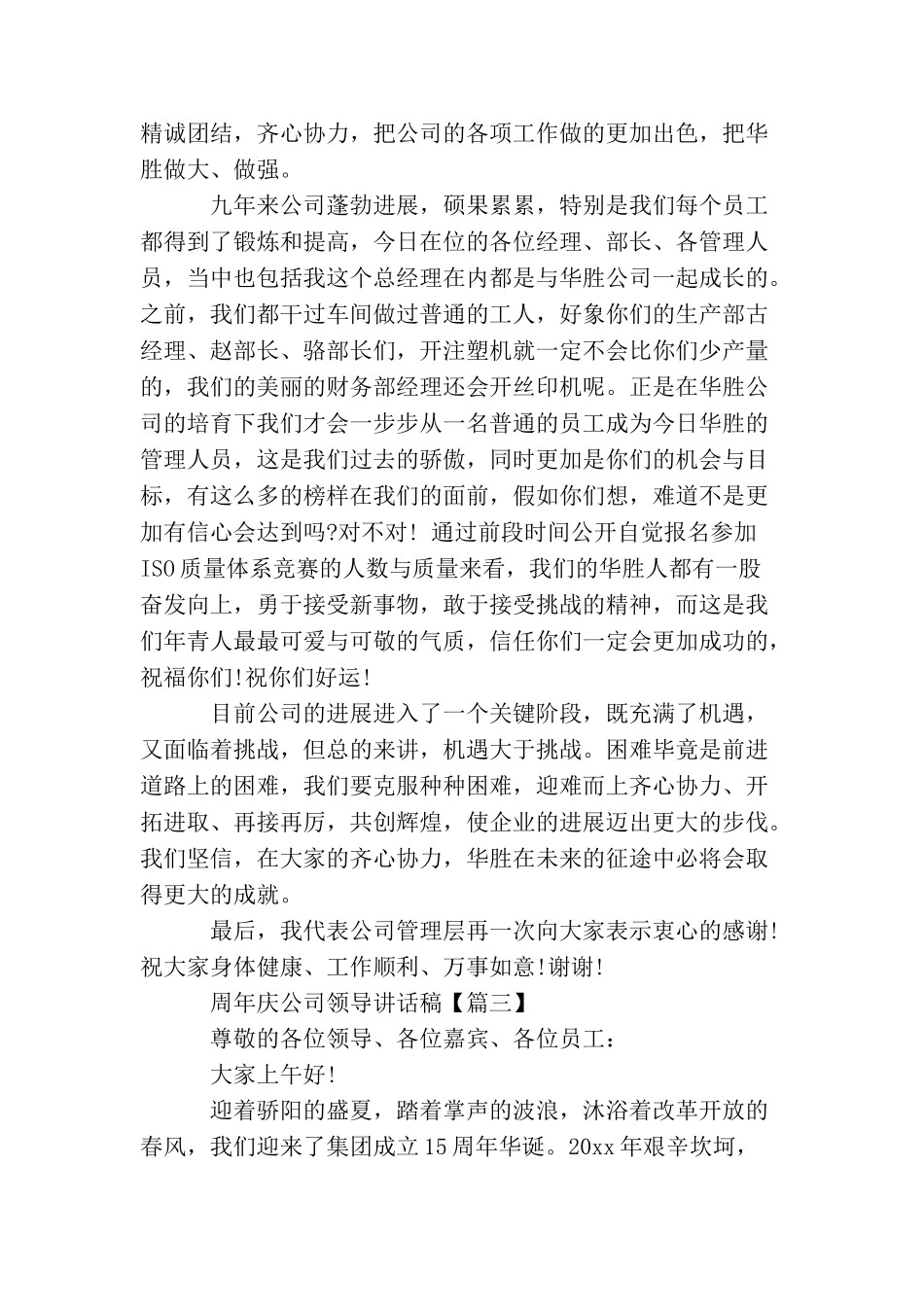 周年庆公司领导讲话稿_第3页