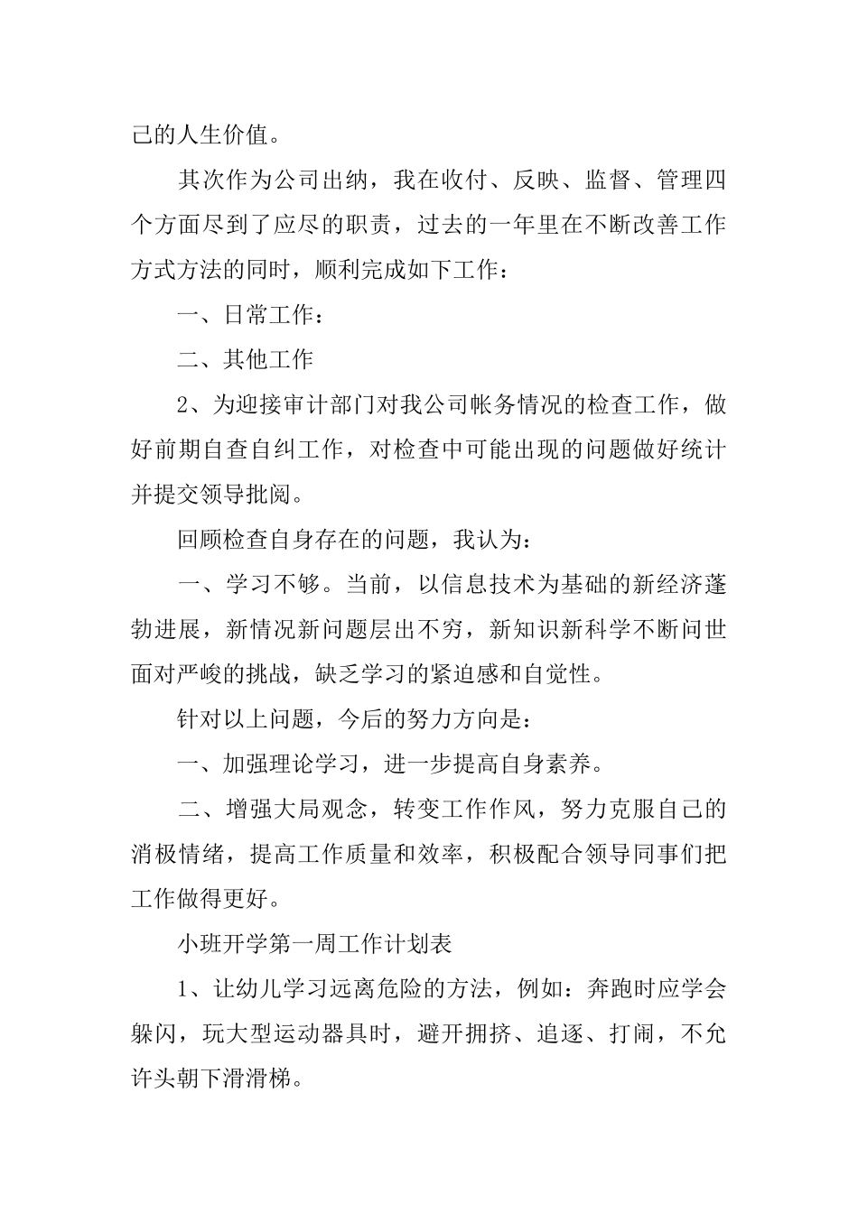 周工作计划表模板_第3页