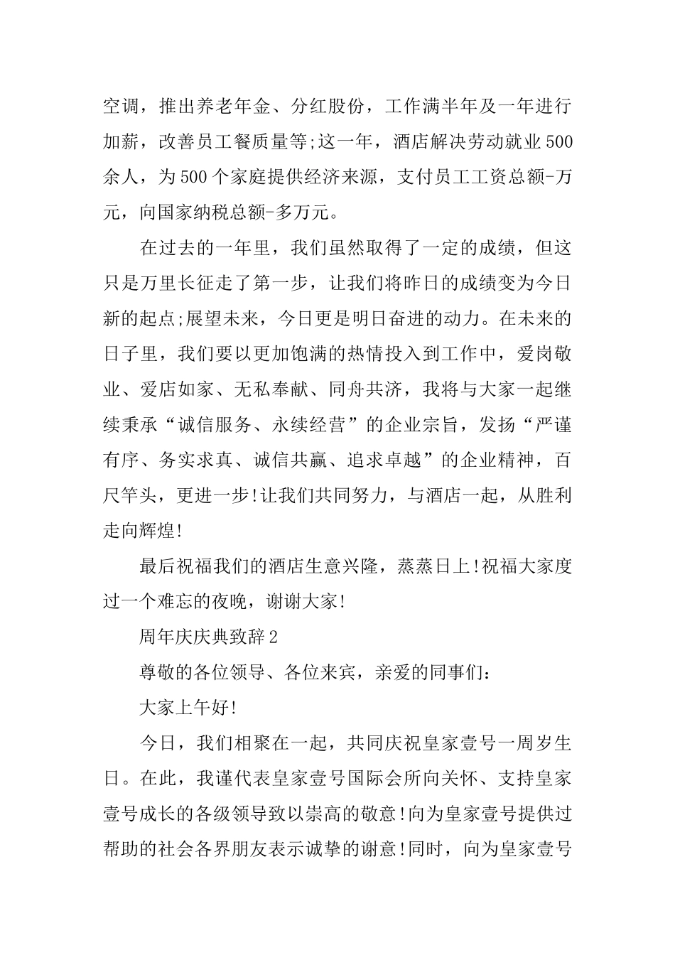 周年庆庆典致辞范文_第2页