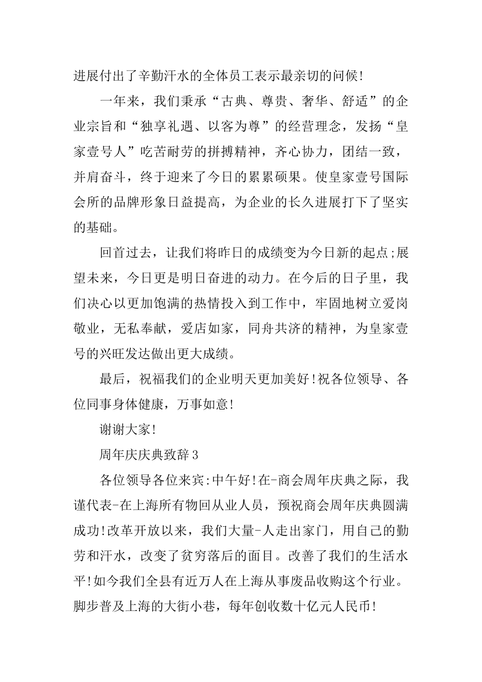 周年庆庆典致辞范文_第3页