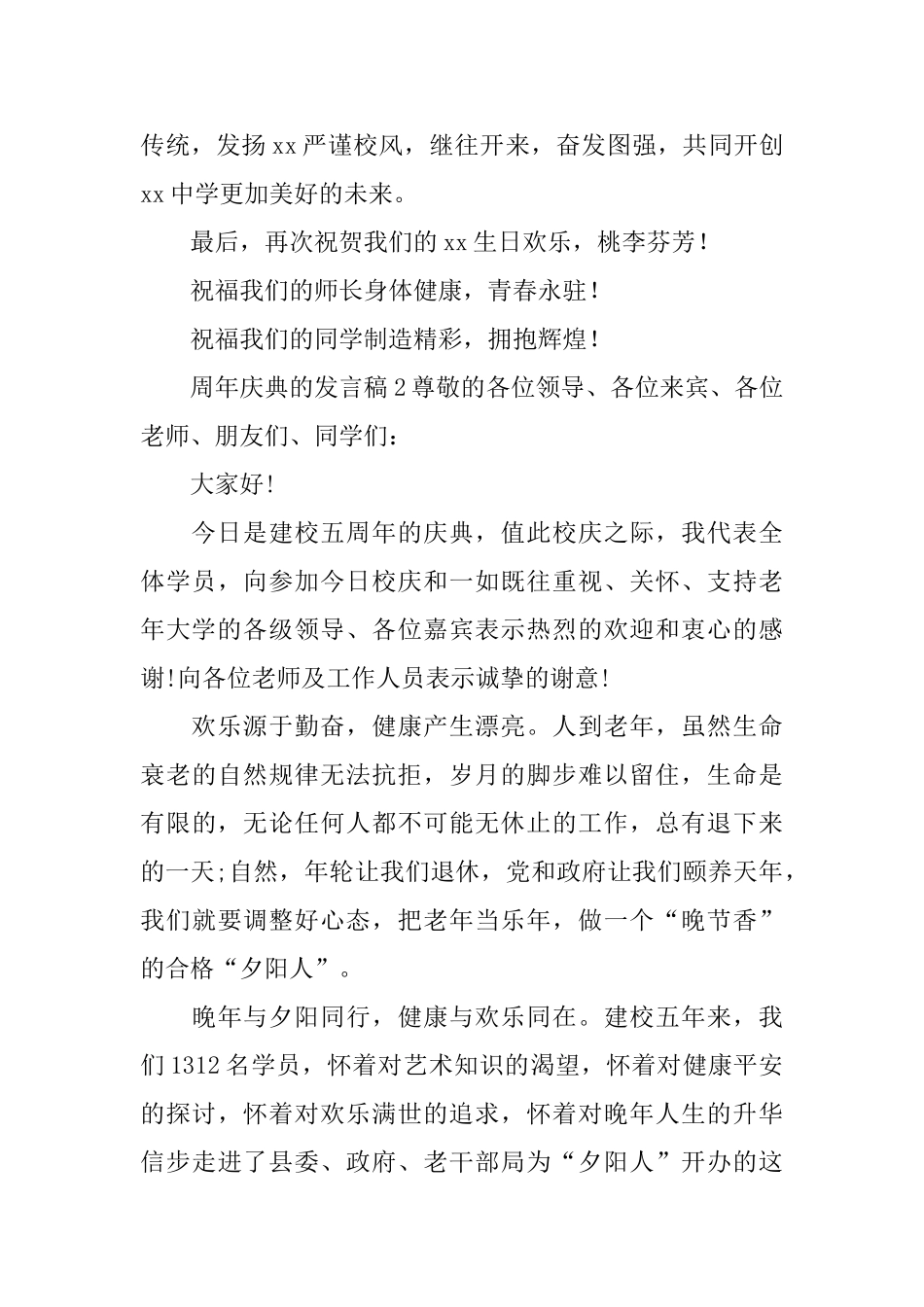 周年庆典的发言稿_第2页