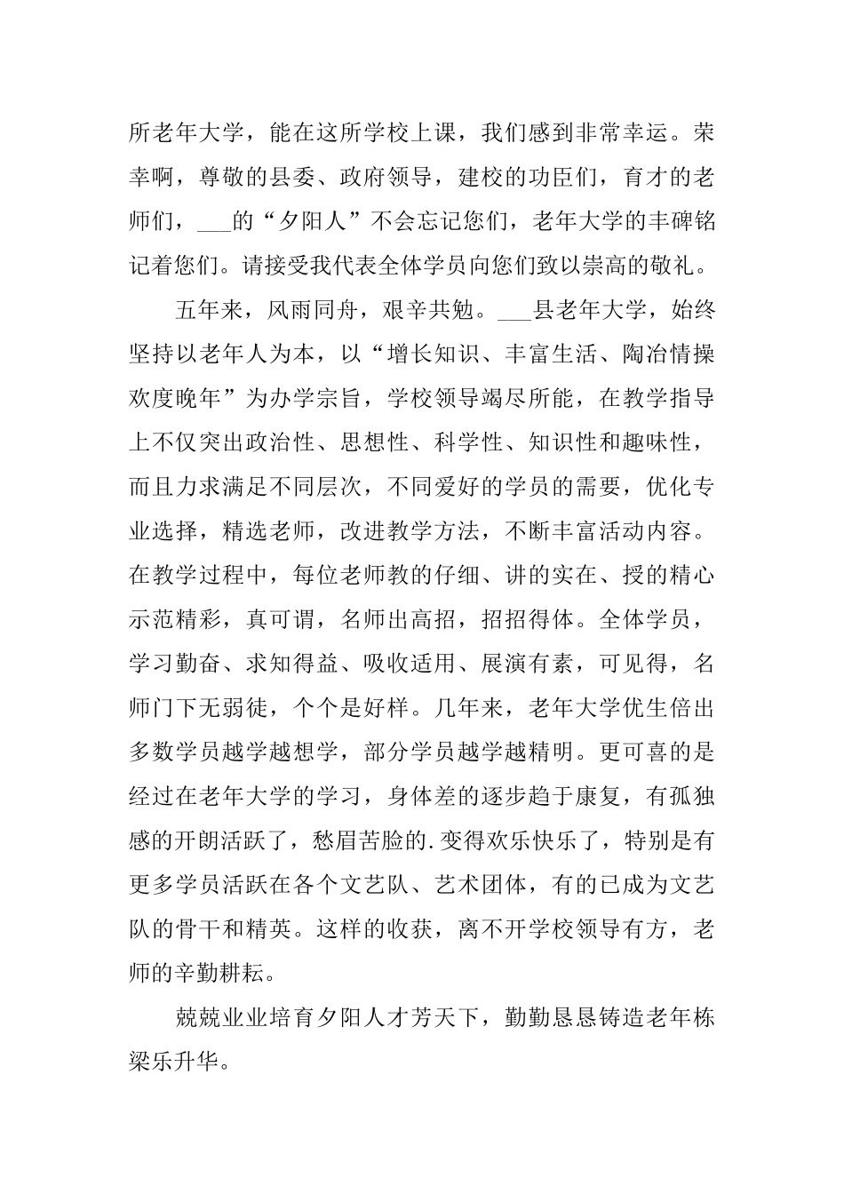 周年庆典的发言稿_第3页