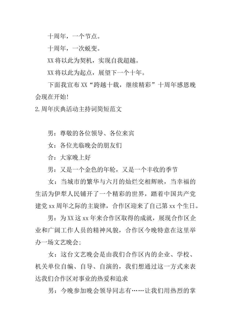 周年庆典活动主持词简短范文_第2页