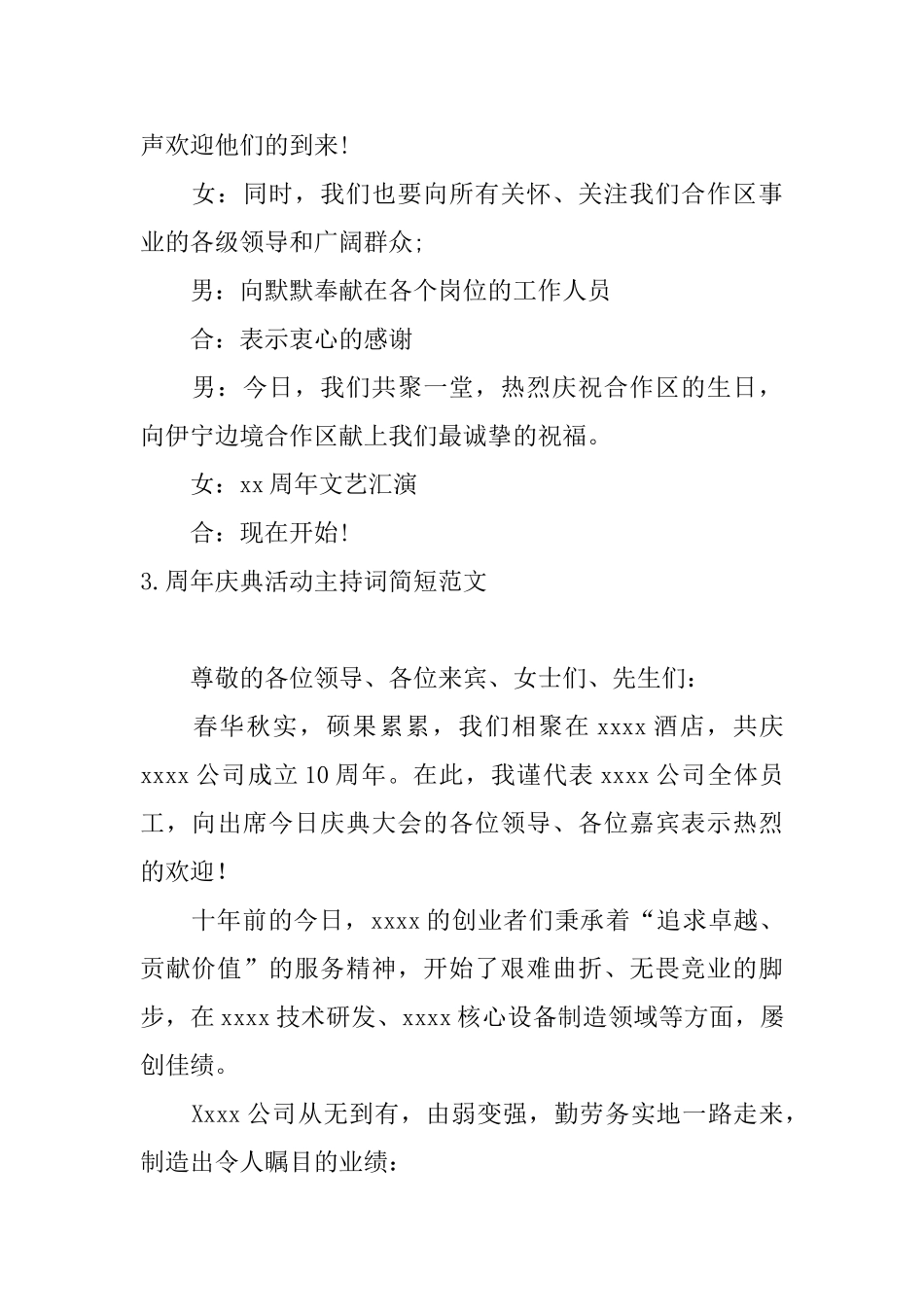 周年庆典活动主持词简短范文_第3页