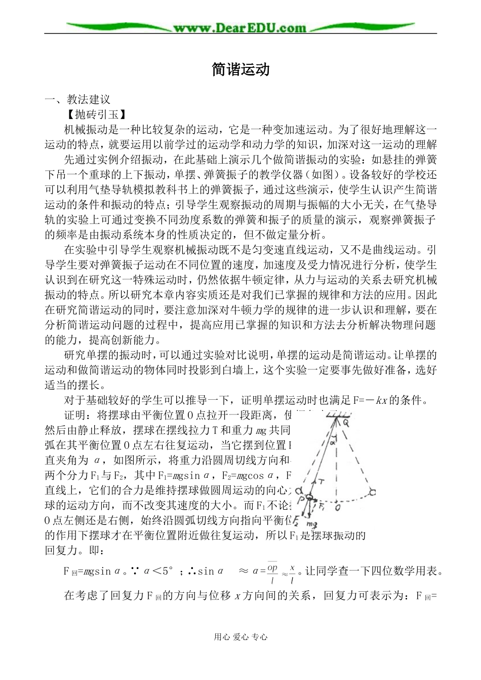 新人教版高中物理选修3-4简谐运动2_第1页