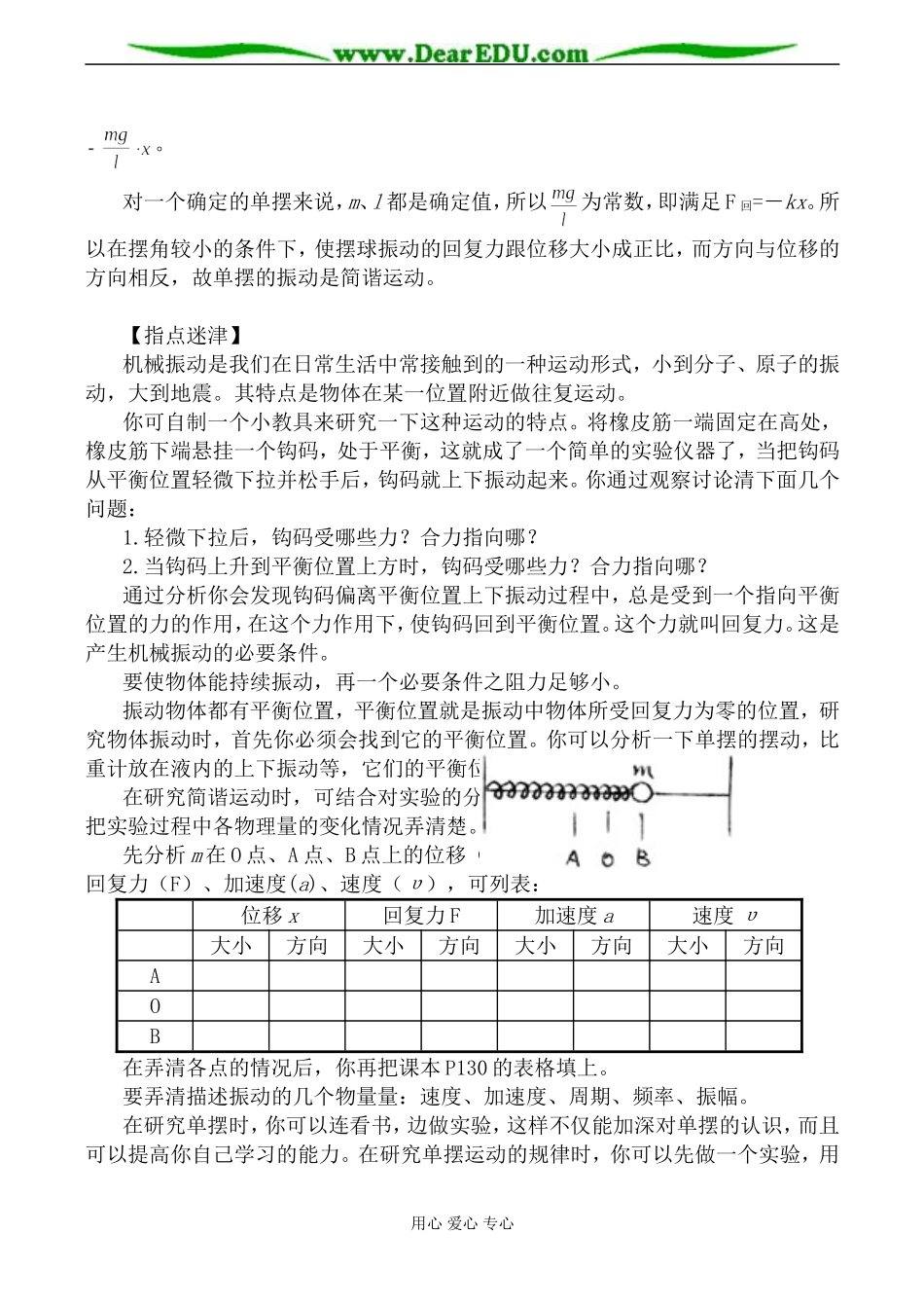 新人教版高中物理选修3-4简谐运动2_第2页