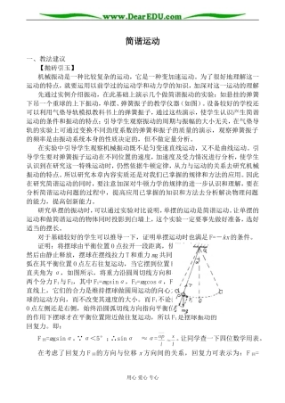 新人教版高中物理选修3-4简谐运动2