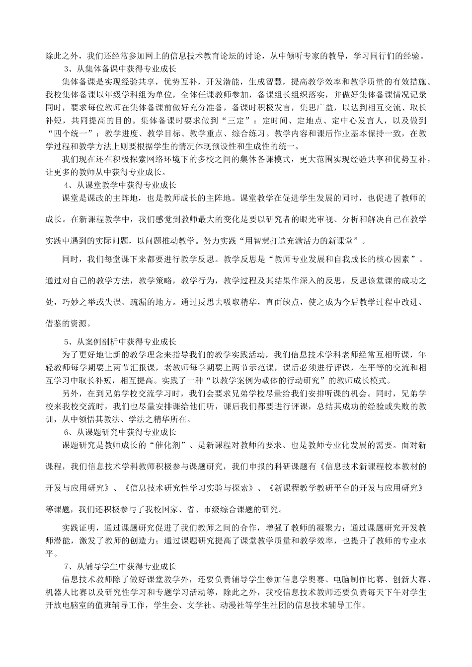 新课改下信息技术教师专业成长的实践与思考_第2页