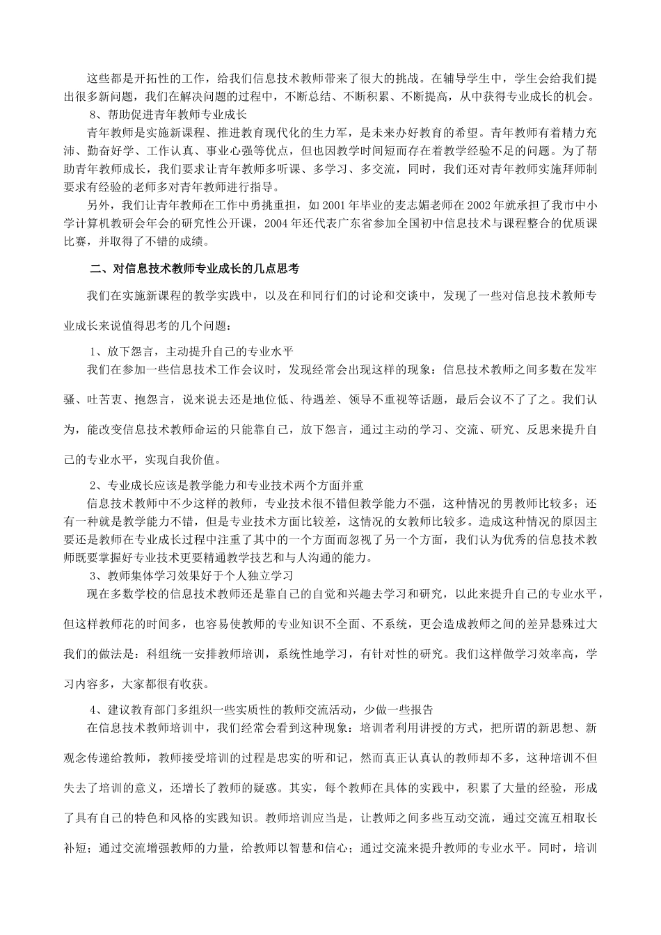 新课改下信息技术教师专业成长的实践与思考_第3页