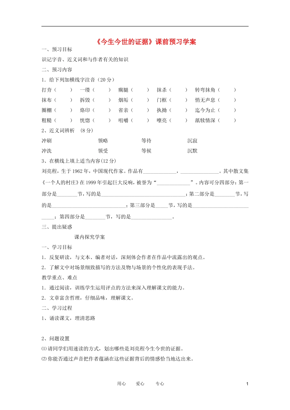 江苏淮阴中学2012高中语文 3.5《今生今世的证据》学案 苏教版必修1 _第1页