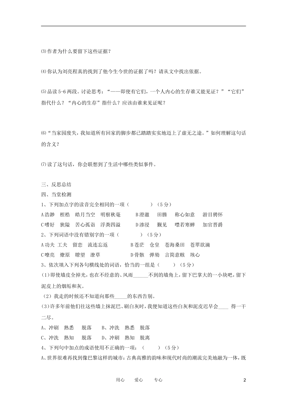 江苏淮阴中学2012高中语文 3.5《今生今世的证据》学案 苏教版必修1 _第2页