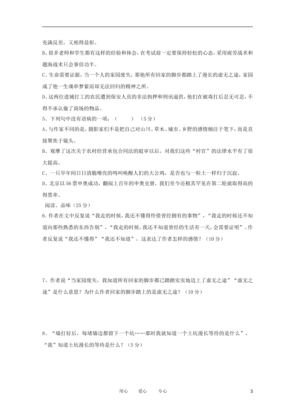 江苏淮阴中学2012高中语文 3.5《今生今世的证据》学案 苏教版必修1 _第3页
