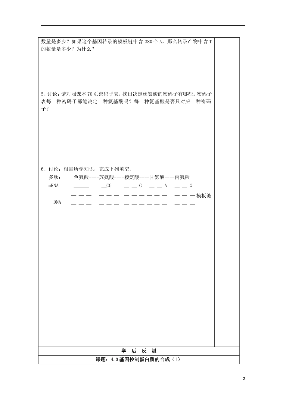 江苏省2013-2014学年高中生物 4.3 基因控制蛋白质的合成导学案1 苏教版必修2_第2页
