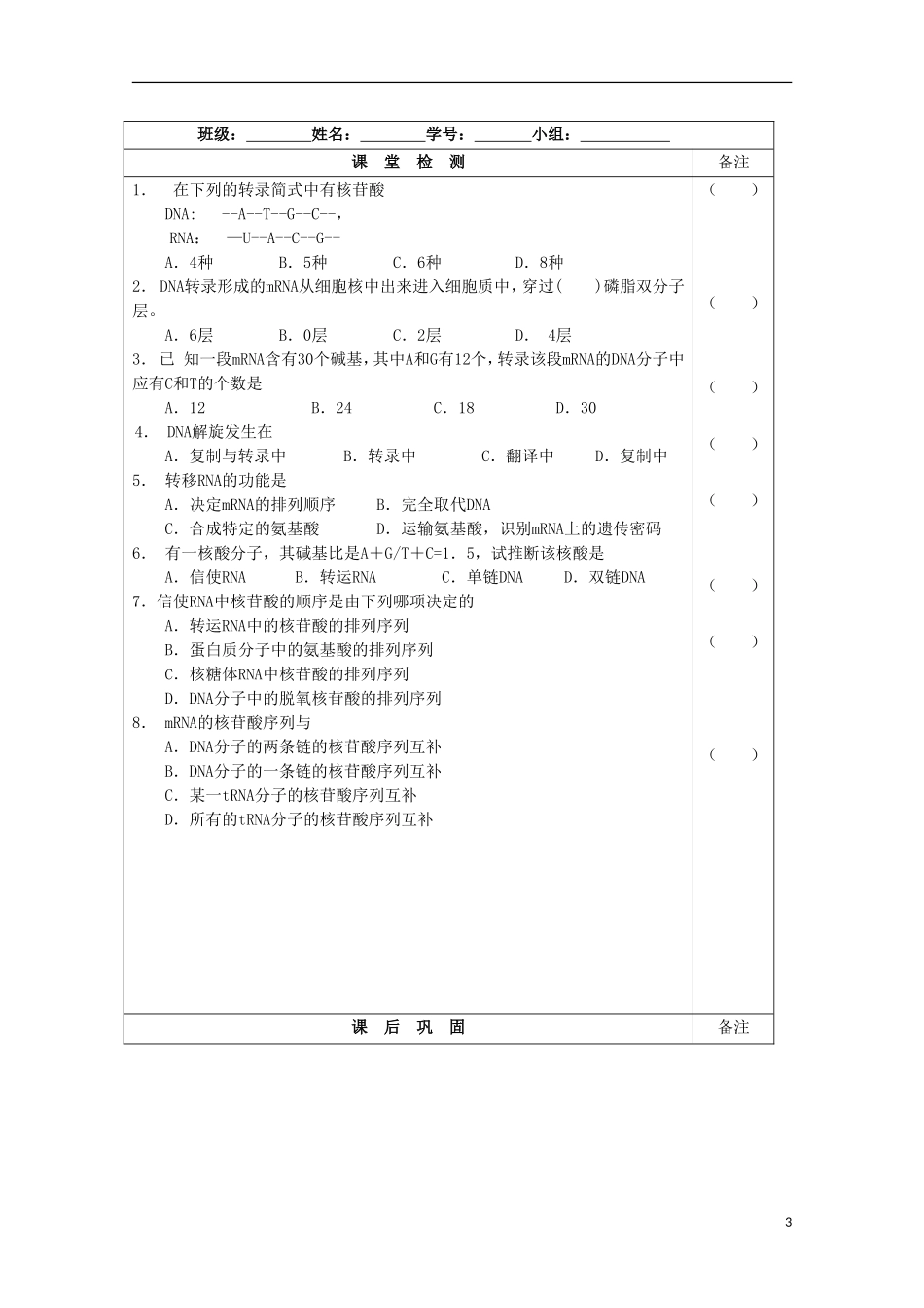 江苏省2013-2014学年高中生物 4.3 基因控制蛋白质的合成导学案1 苏教版必修2_第3页