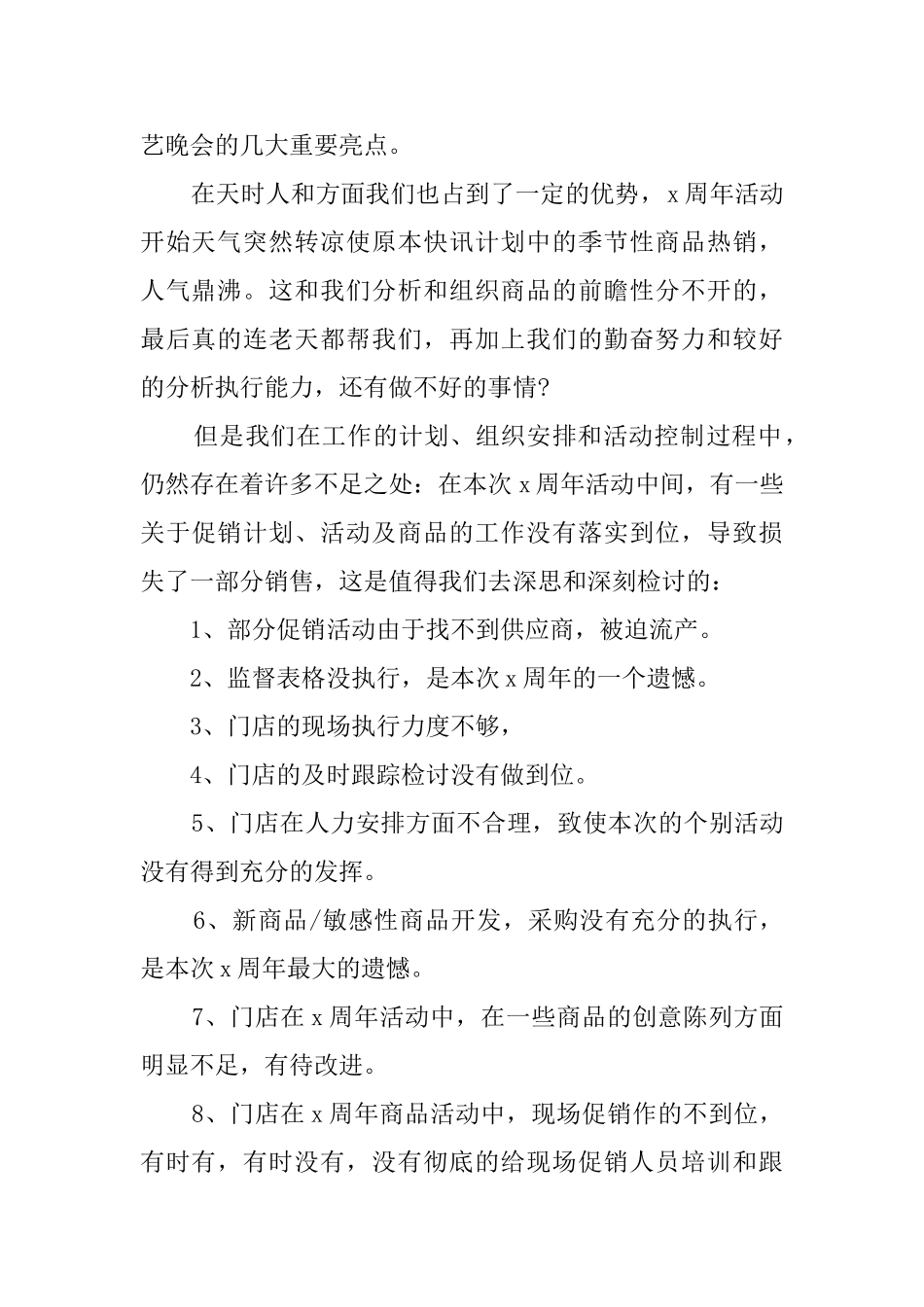 周年庆大型的促销活动总结范文_第2页