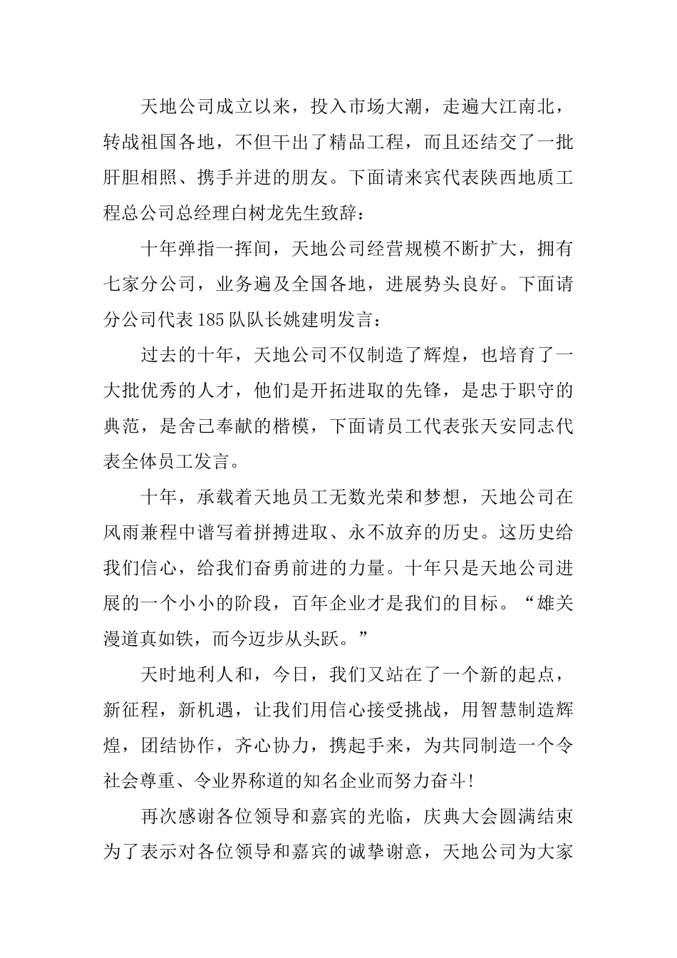 周年庆活动主持词结尾_第2页