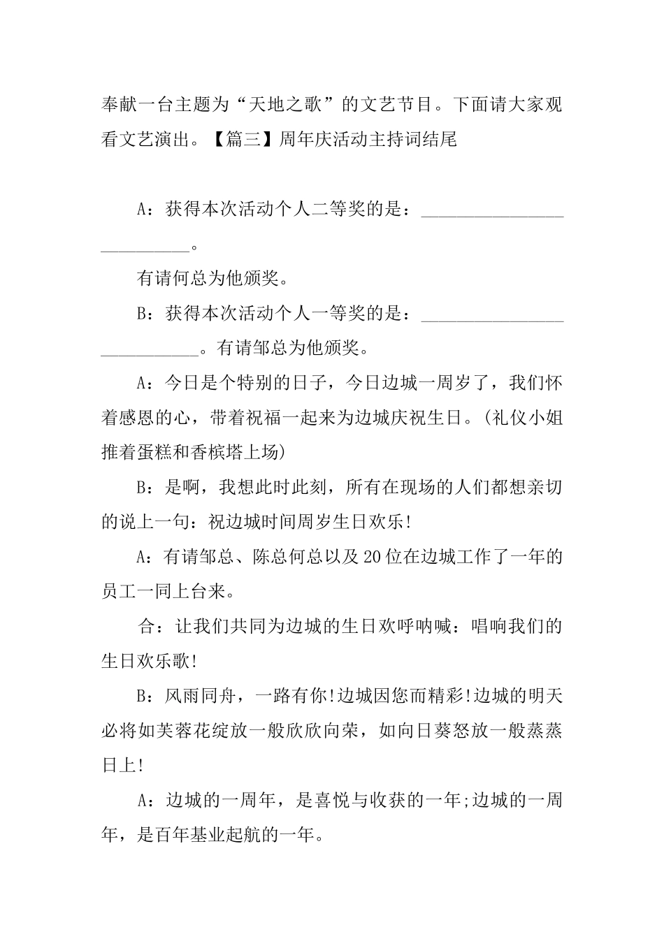 周年庆活动主持词结尾_第3页