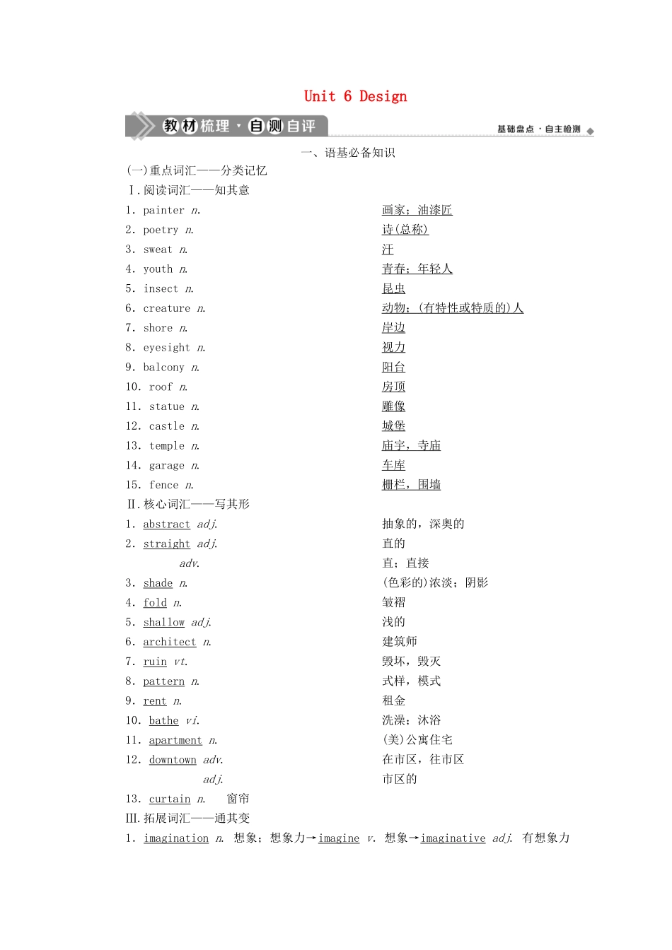 新高考英语一轮复习 Unit 6 Design学案 北师大版-北师大版高三全册英语学案_第1页