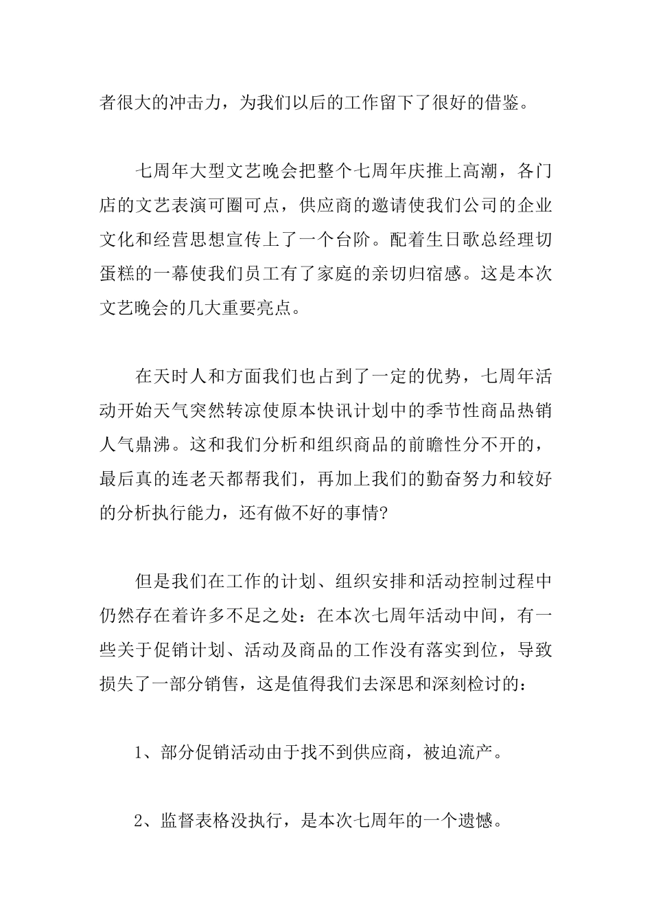 周年庆的促销活动总结_第2页