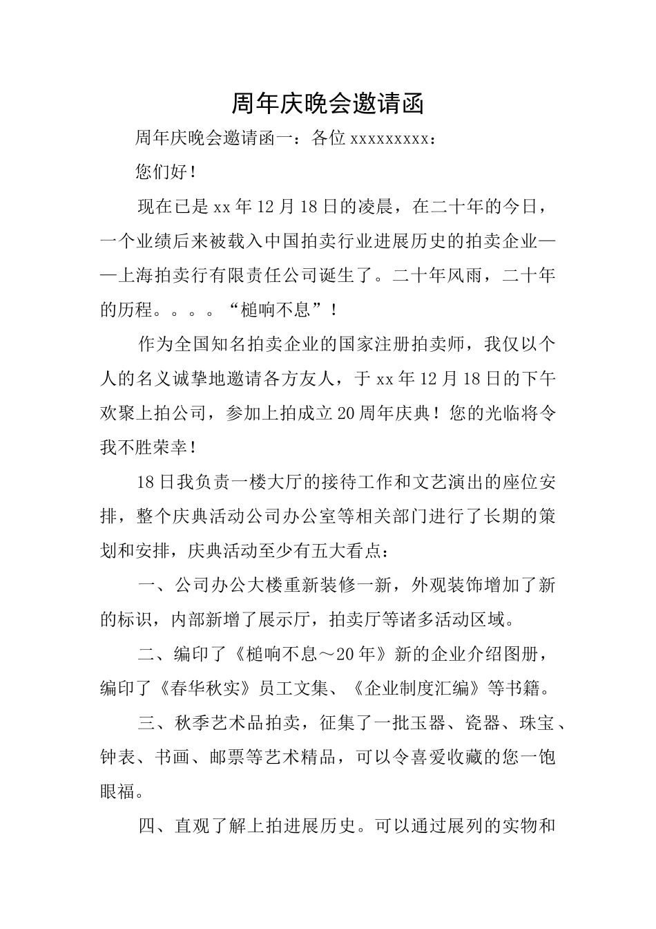 周年庆晚会邀请函_第1页