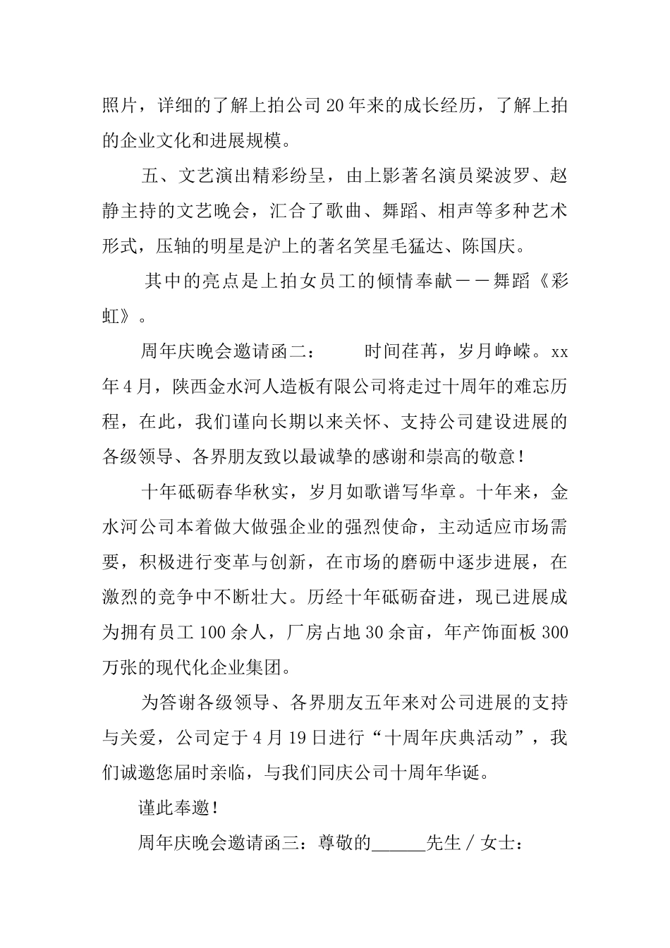 周年庆晚会邀请函_第2页