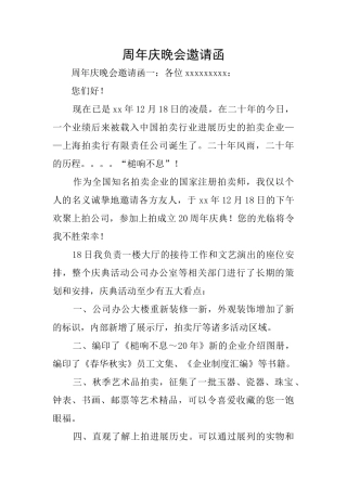 周年庆晚会邀请函