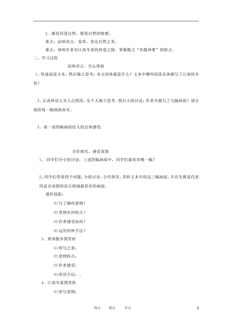 江苏淮阴中学2012高中语文 4.1《江南的冬景》学案 苏教版必修1 _第2页