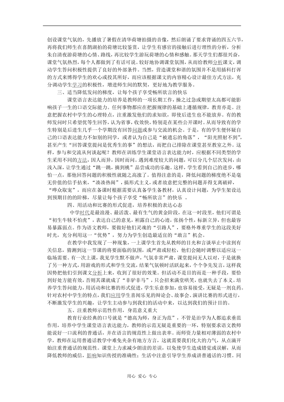 新课改中农村中学语文课堂语言表达能力培养浅探_第2页