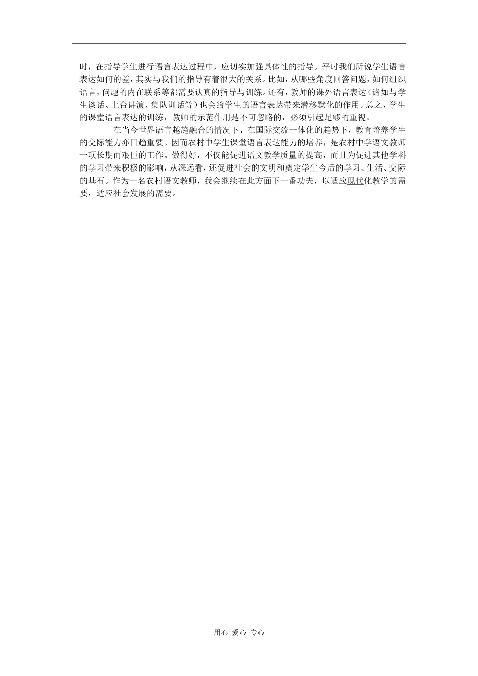 新课改中农村中学语文课堂语言表达能力培养浅探_第3页