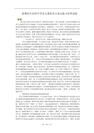 新课改中农村中学语文课堂语言表达能力培养浅探