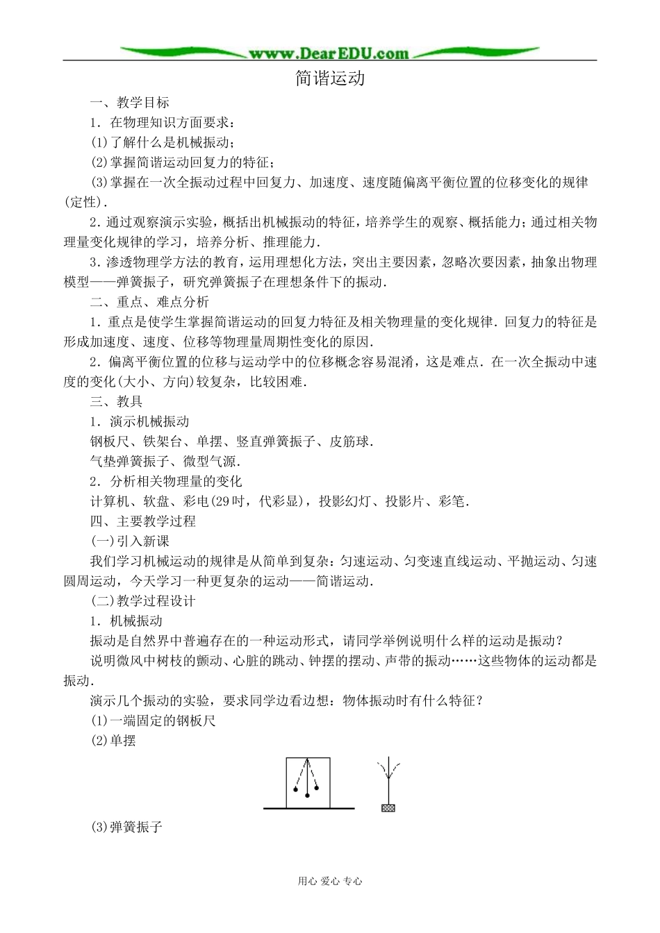 新人教版高中物理选修3-4简谐运动3_第1页