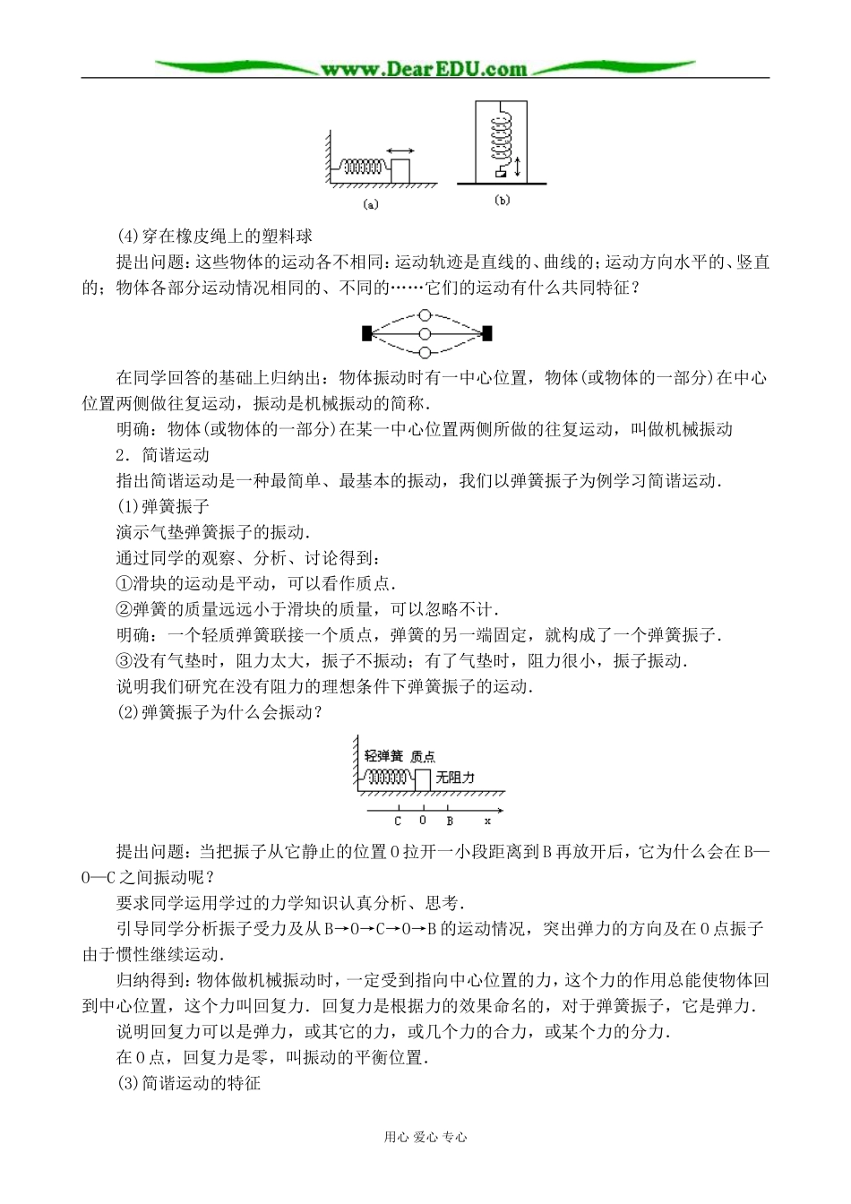 新人教版高中物理选修3-4简谐运动3_第2页