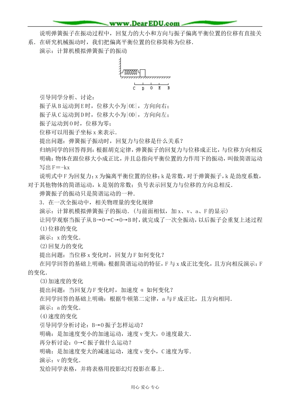 新人教版高中物理选修3-4简谐运动3_第3页