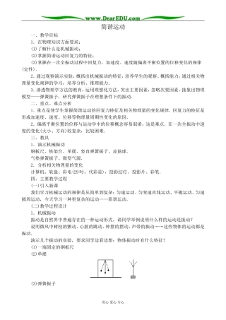 新人教版高中物理选修3-4简谐运动3