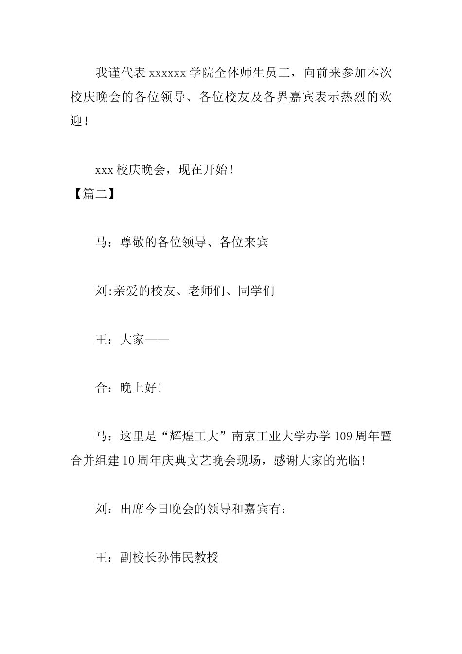 周年校庆晚会主持词怎么写_第2页