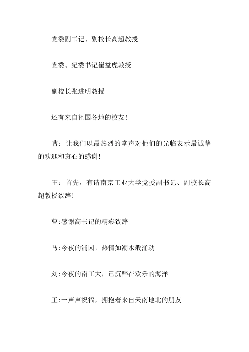 周年校庆晚会主持词怎么写_第3页