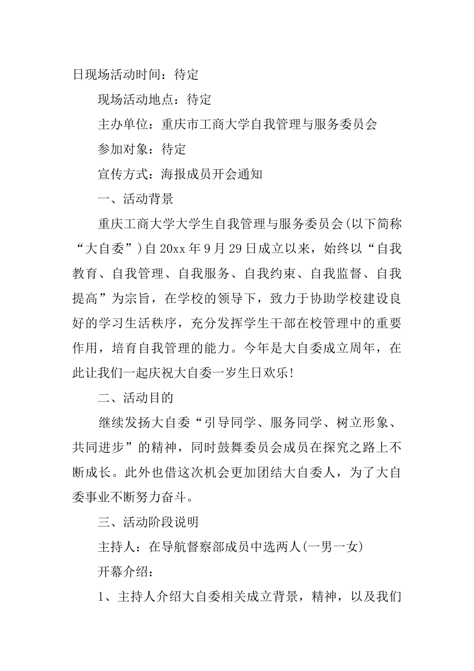 周年庆活动策划案_第3页