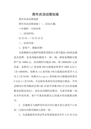 周年庆活动策划案
