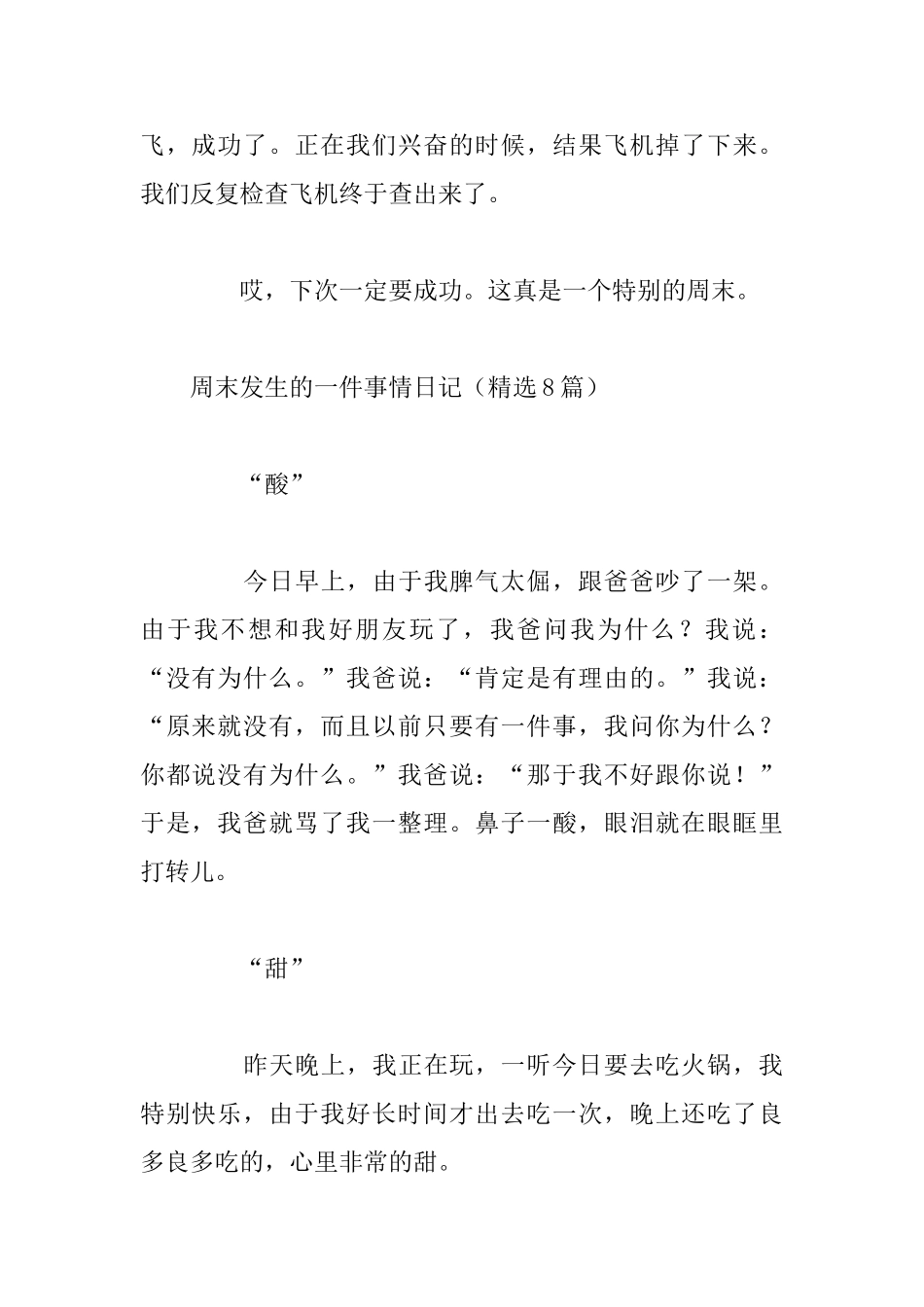 周末发生的一件事情日记_第2页