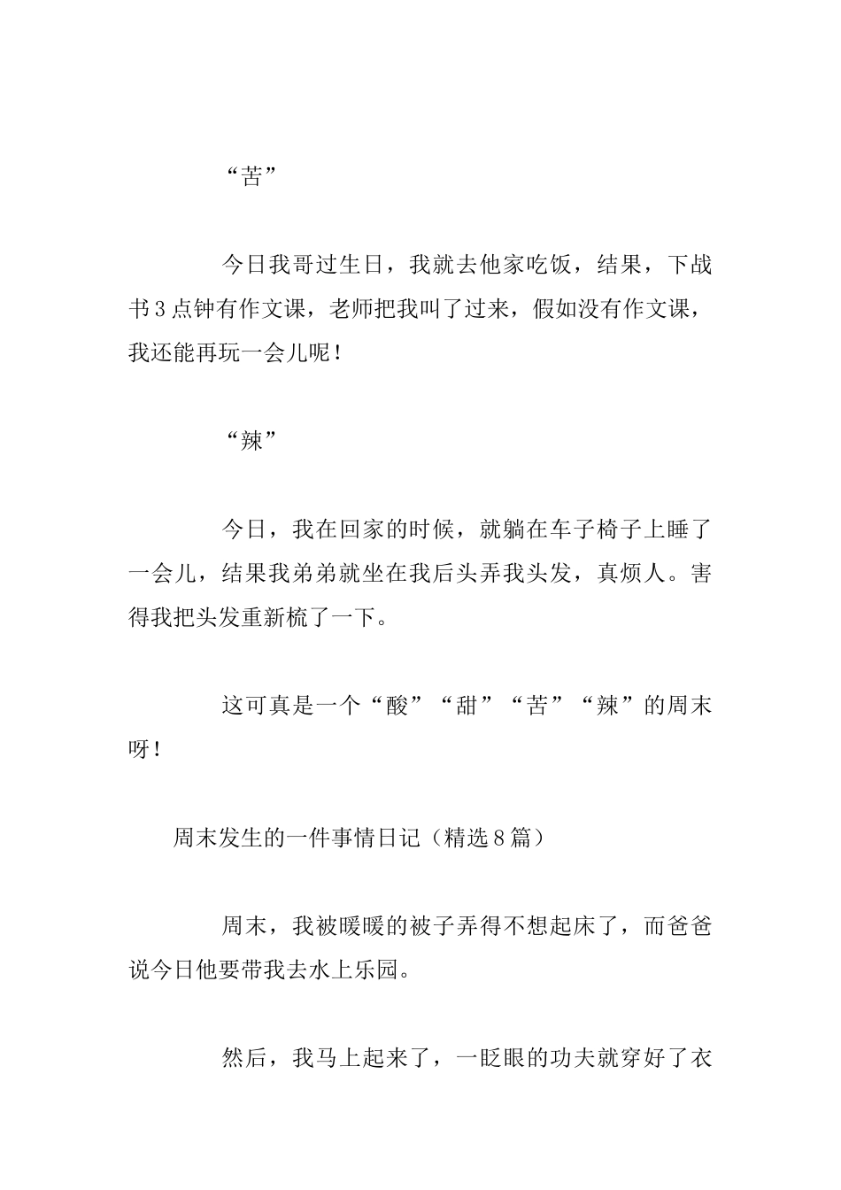 周末发生的一件事情日记_第3页