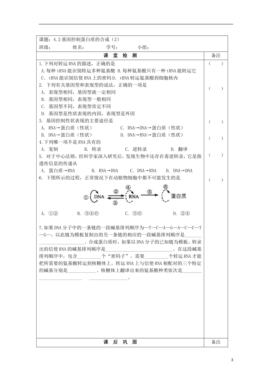 江苏省2013-2014学年高中生物 4.3 基因控制蛋白质的合成导学案2 苏教版必修2_第3页