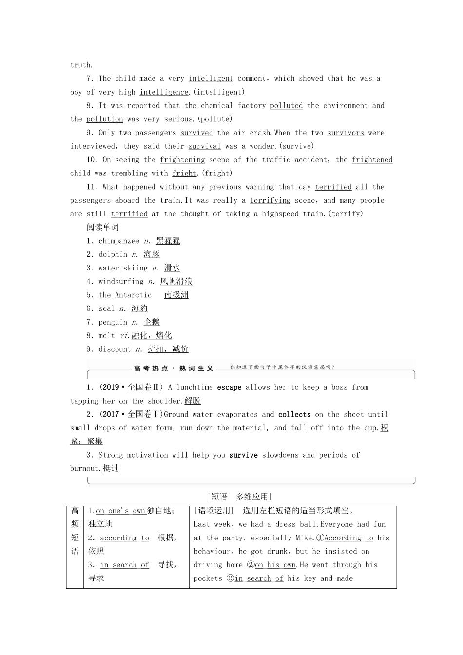 新高考英语一轮复习 Unit 7 The Sea教学案 北师大版必修3-北师大版高三必修3英语教学案_第3页