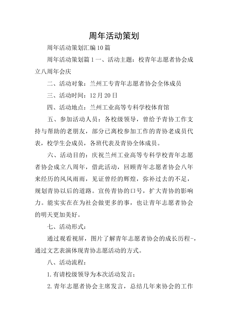 周年活动策划_第1页