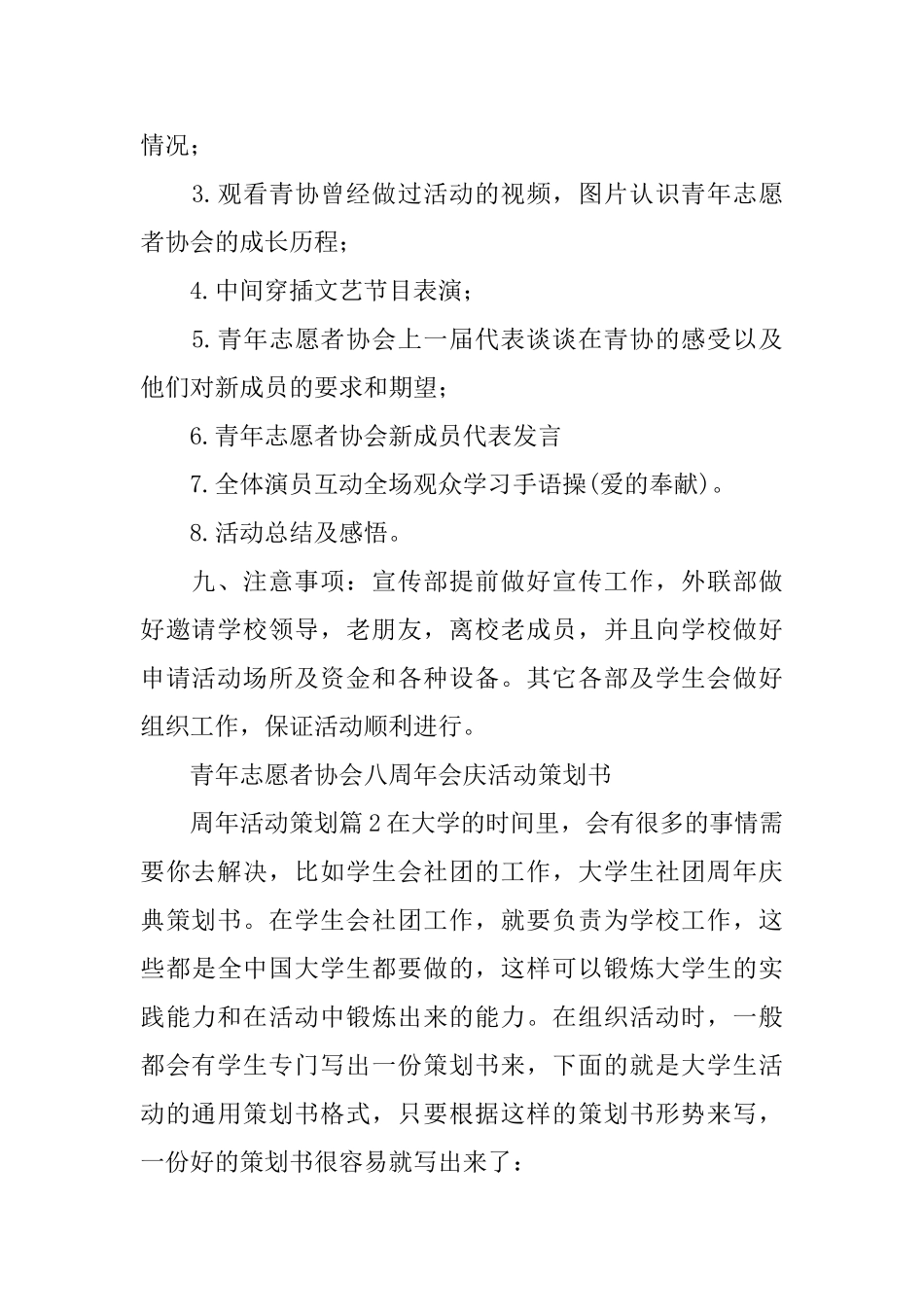 周年活动策划_第2页