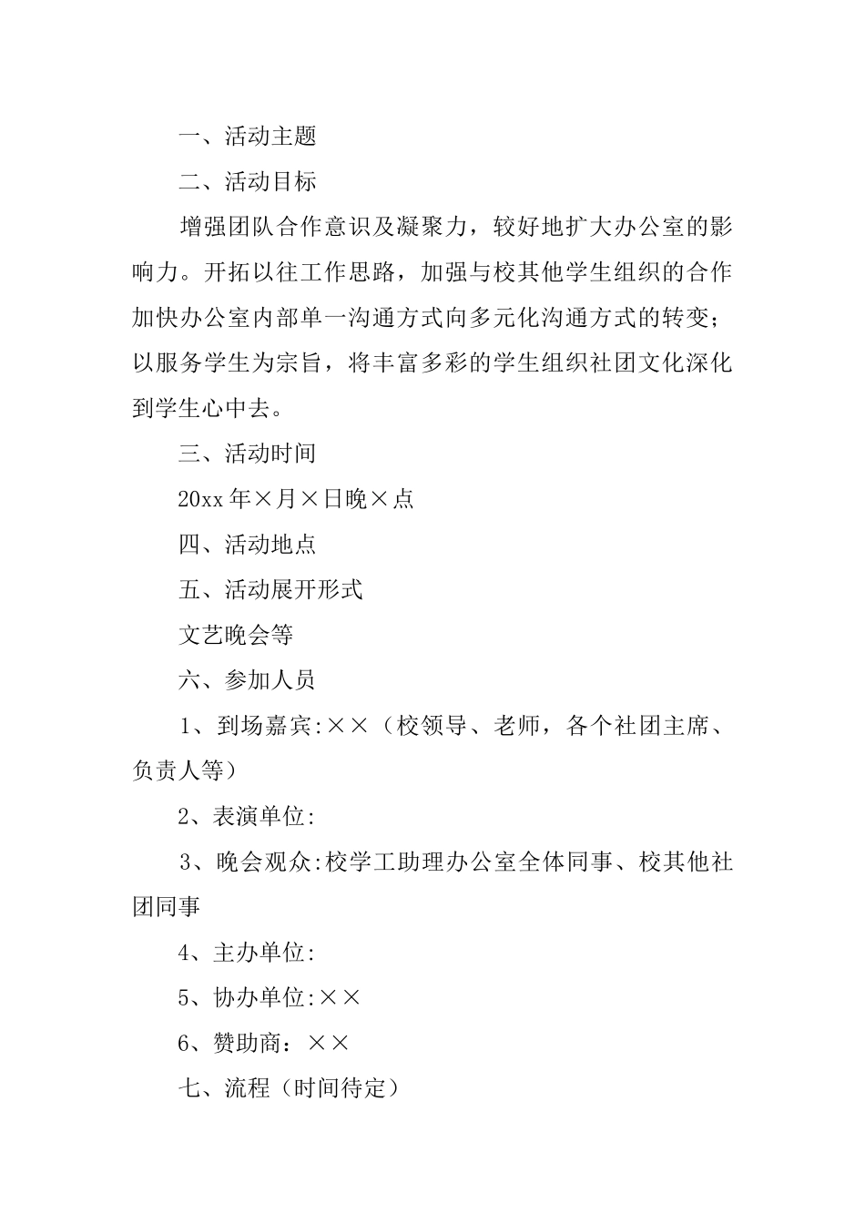 周年活动策划_第3页