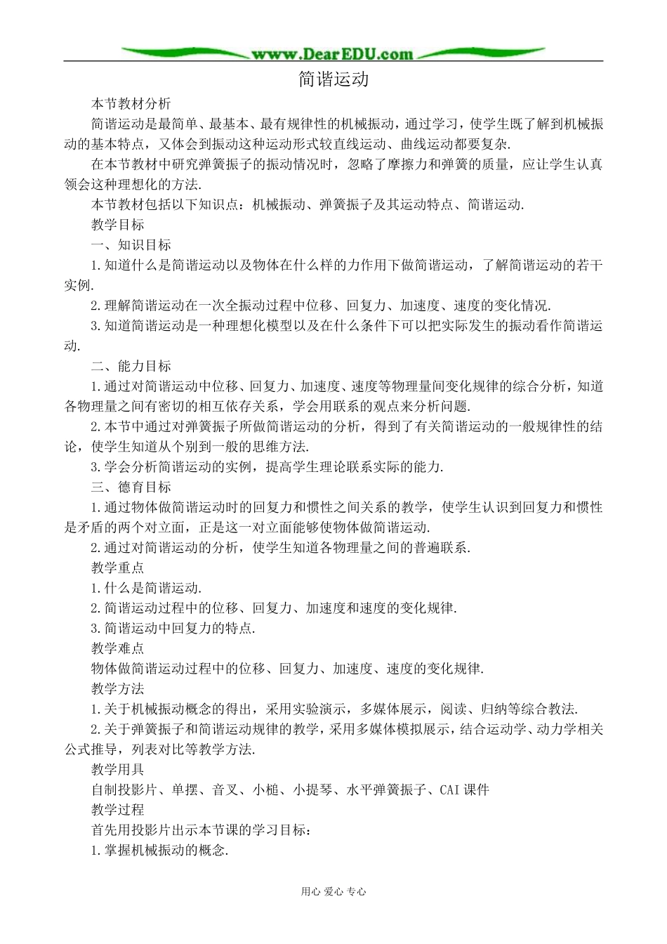 新人教版高中物理选修3-4简谐运动4_第1页
